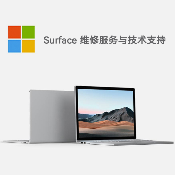 相城surface产品维修服务电话